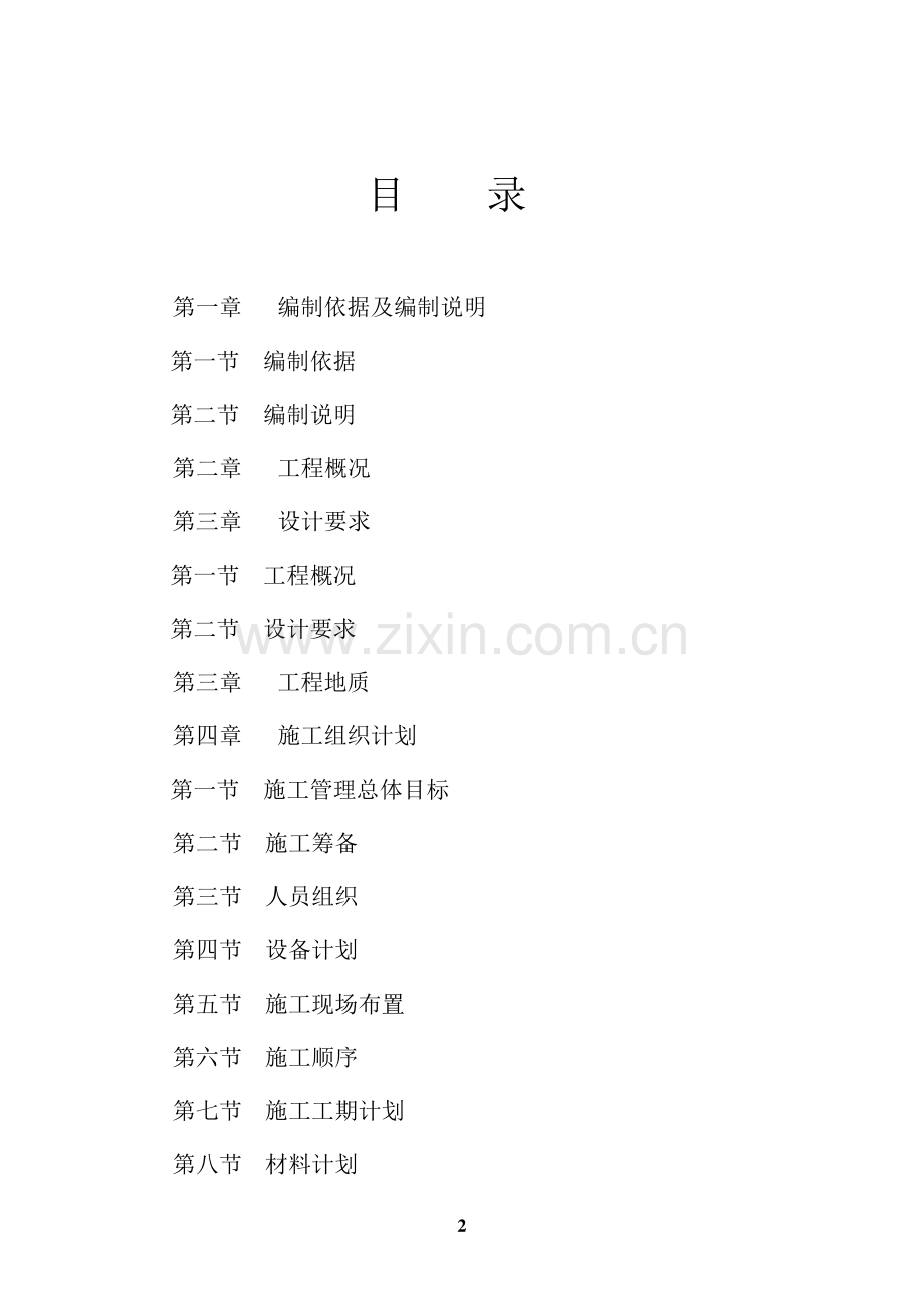 湘潭碧桂园管桩施工方案.doc_第2页