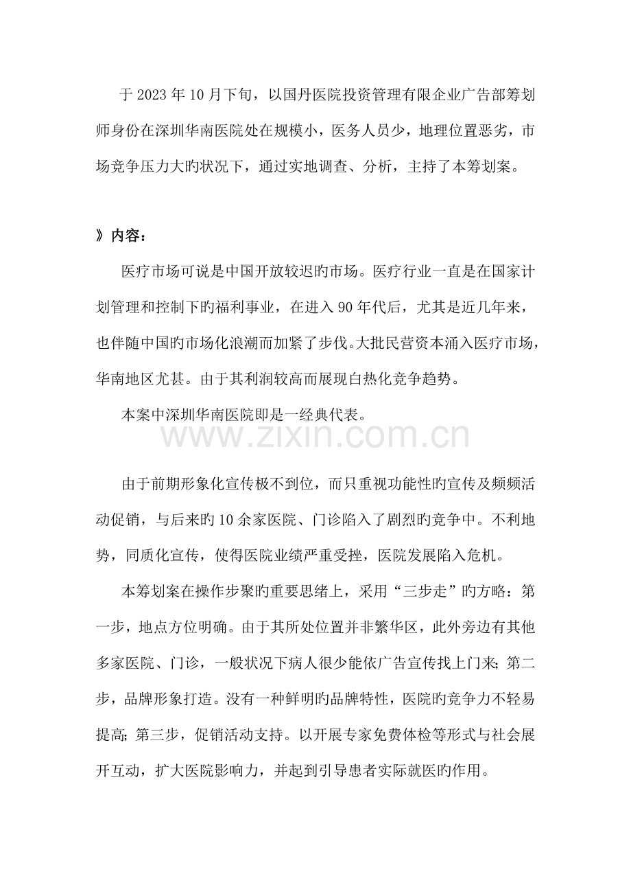 深圳华南医院从经营低谷到品牌提升策划案.doc_第2页