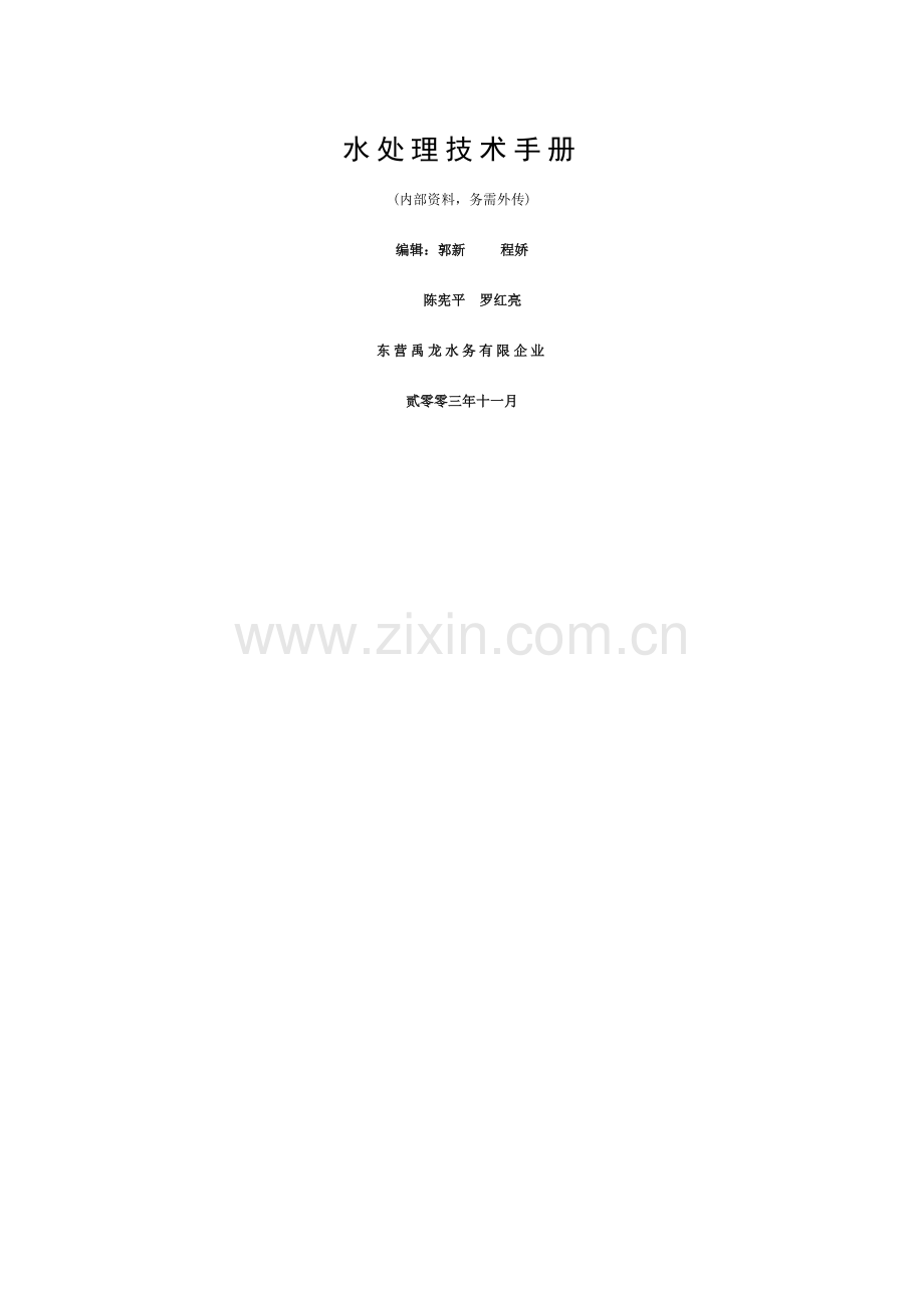 水处理设计手册模板.doc_第1页