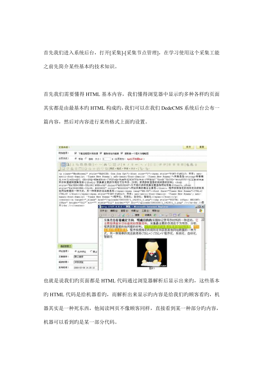 版自动采集功能规则使用基本知识详细讲解教程.doc_第2页