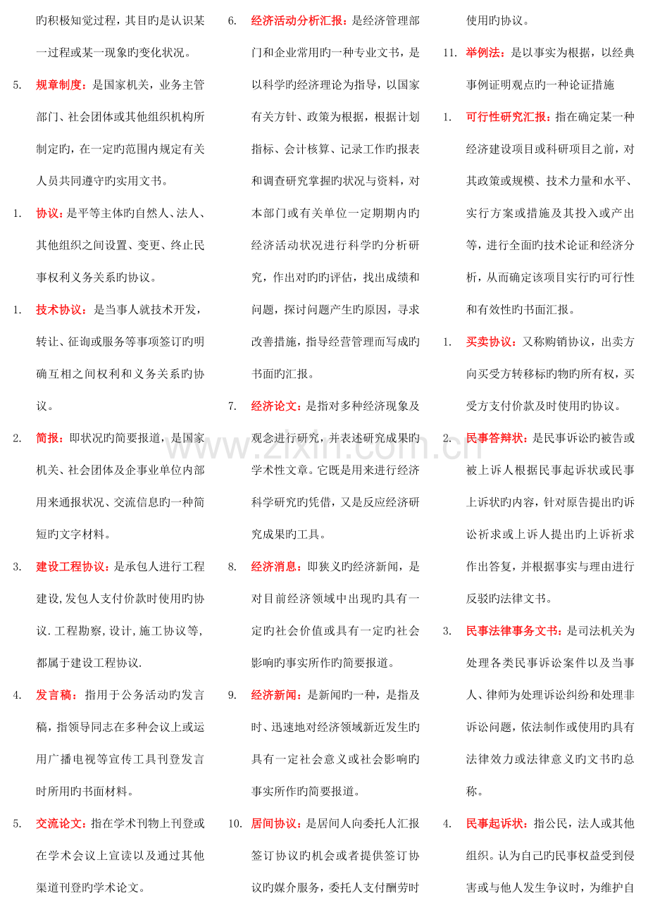 2023年电大文秘管理与应用写作复习资料.doc_第2页