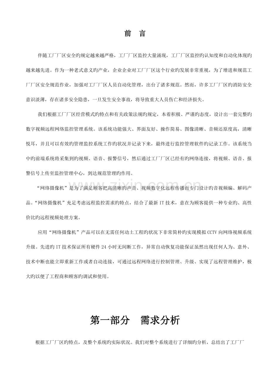 网路远程监控系统方案.doc_第2页