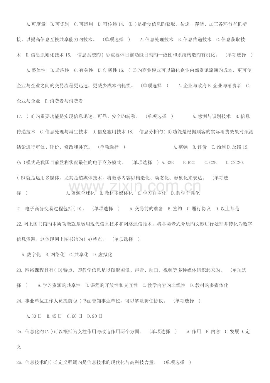 2023年淄博市教师继续教育信息化能力建设.docx_第2页