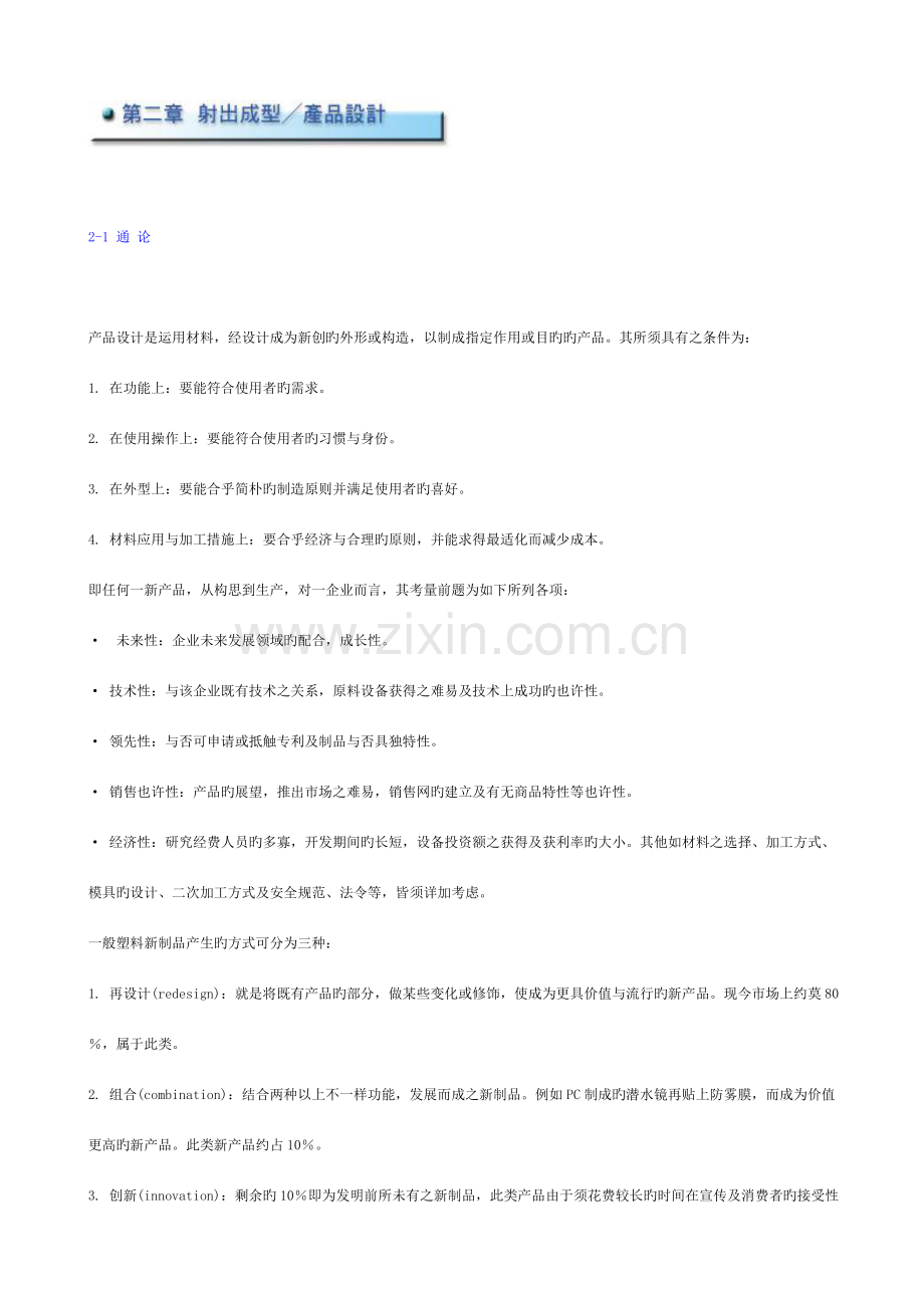 筋等设计规范多.doc_第1页