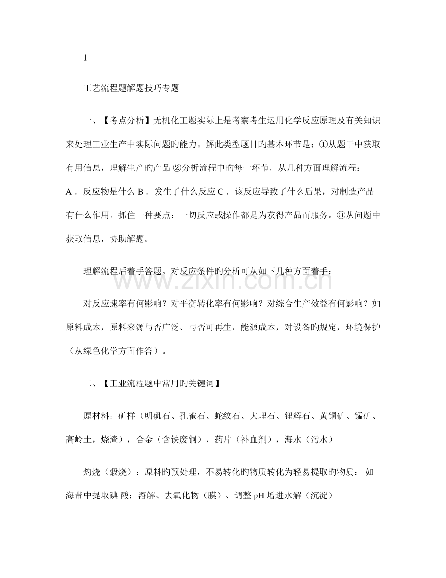 高考化学工艺流程题目解题方法指导汇总.doc_第1页