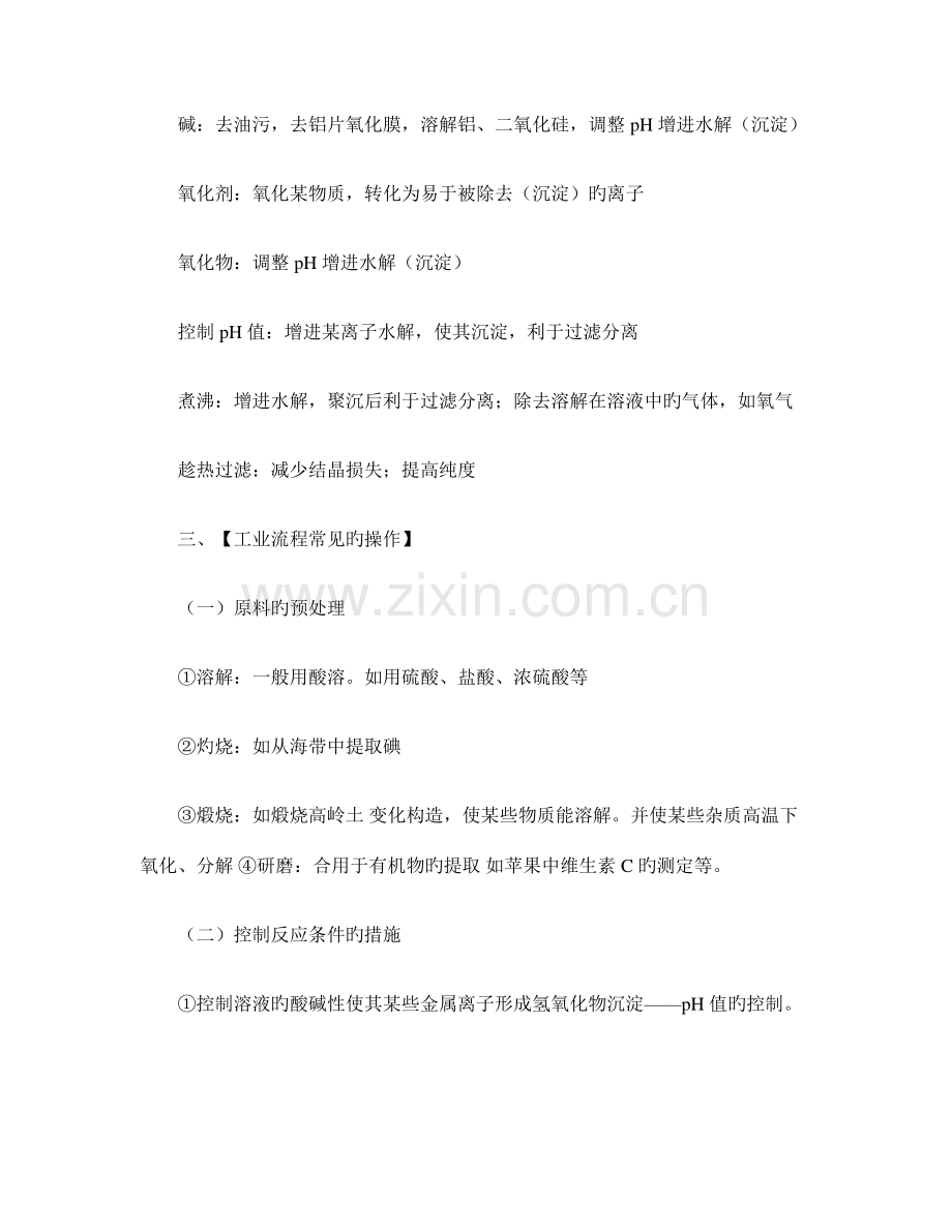 高考化学工艺流程题目解题方法指导汇总.doc_第2页