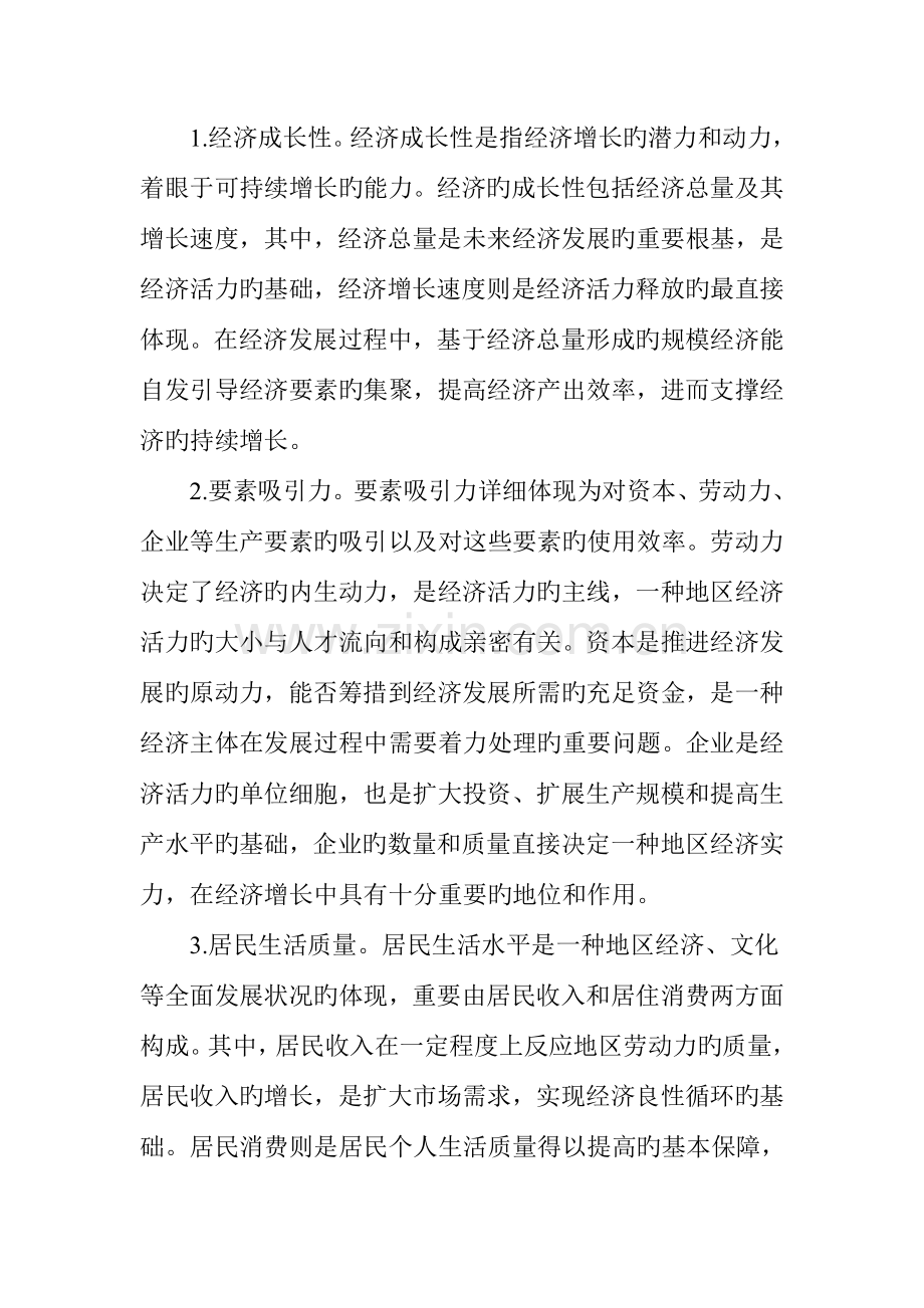 经济活力评价体系构建及对福田区实证分析.doc_第2页