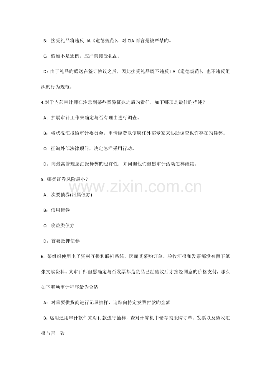 江西省内审师经营管理技术必备多元化战略试题.docx_第2页