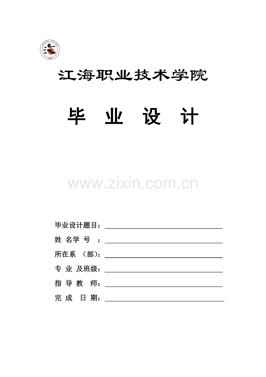 毕业设计基于Arduino单片机的智能小车设计.doc_第1页
