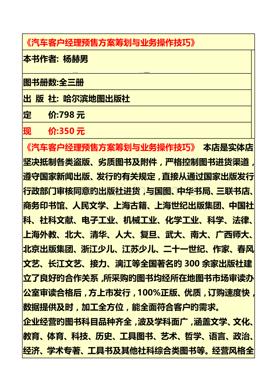 汽车客户经理预售方案策划与业务操作技巧.doc_第1页