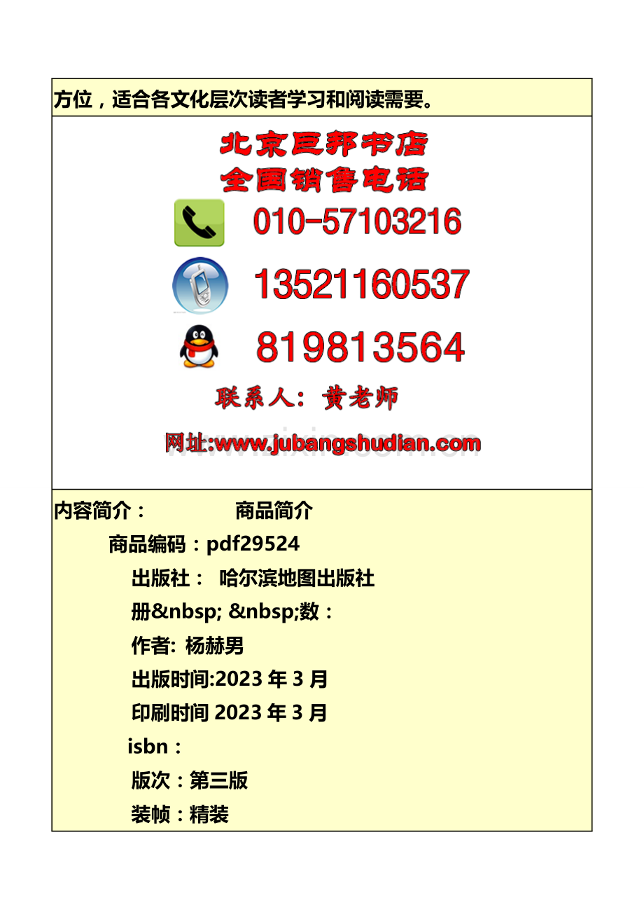 汽车客户经理预售方案策划与业务操作技巧.doc_第2页