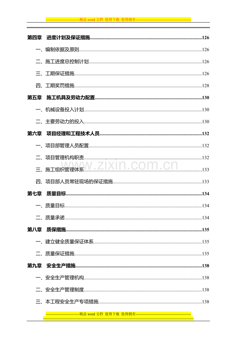 皂河防汛路施工组织设计-河海.doc_第2页