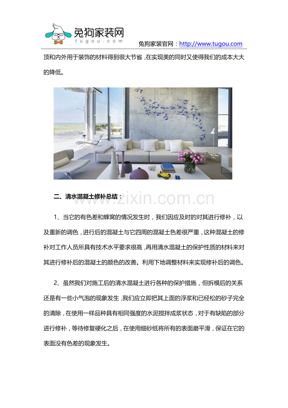 清水混凝土修补技术全解.docx_第2页
