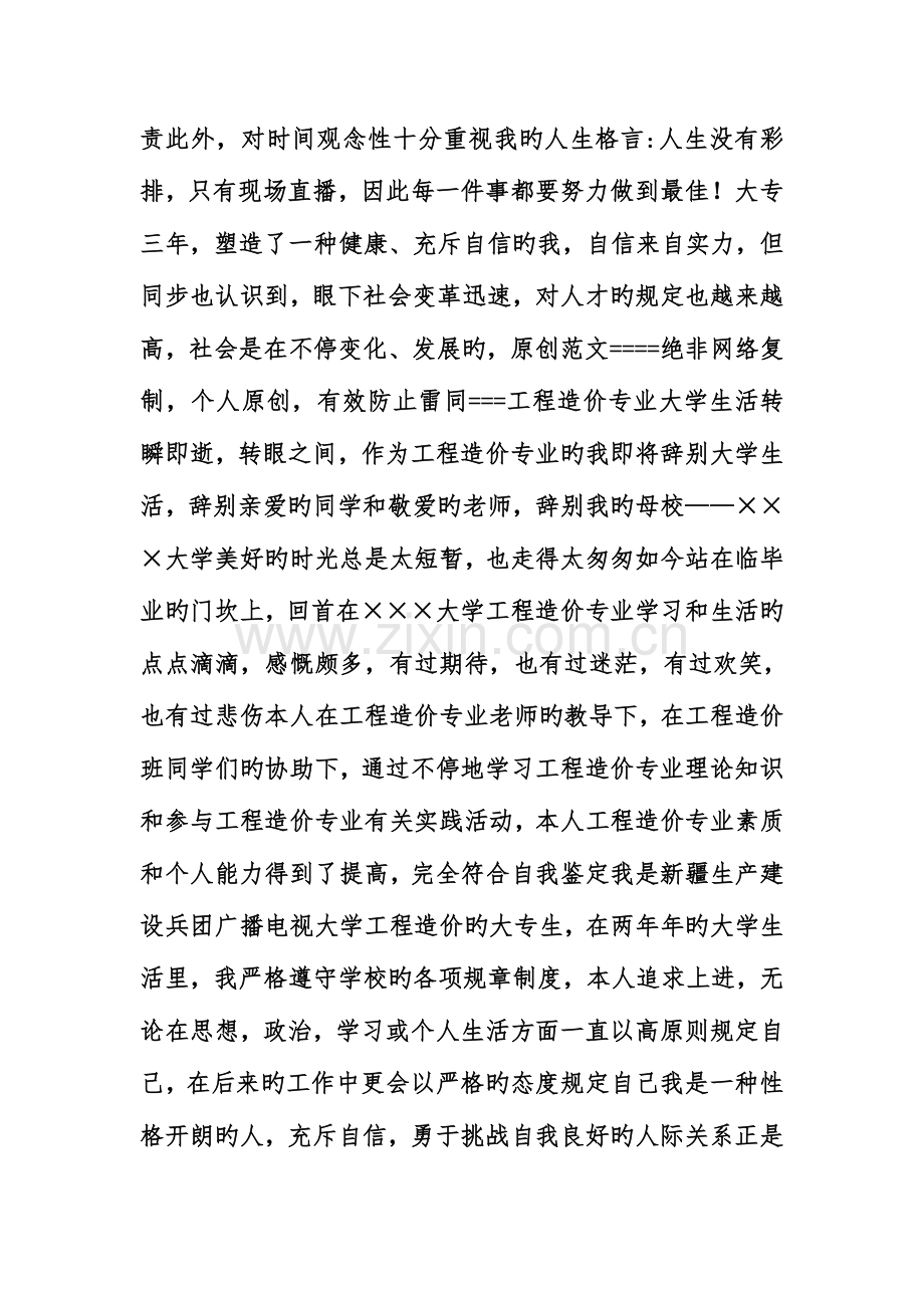 工程造价专业自我鉴定.doc_第2页