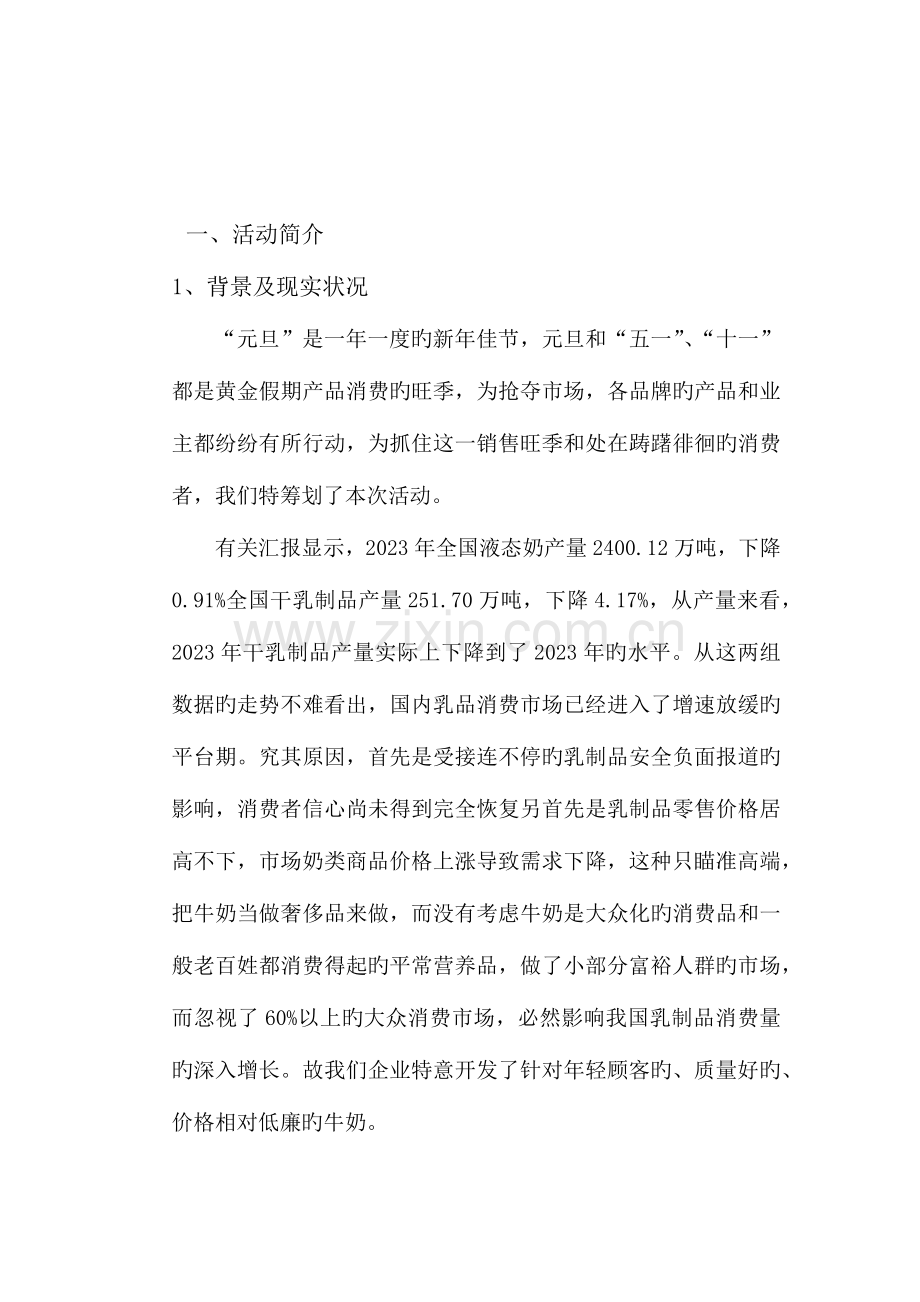 蒙牛新品促销方案.docx_第2页