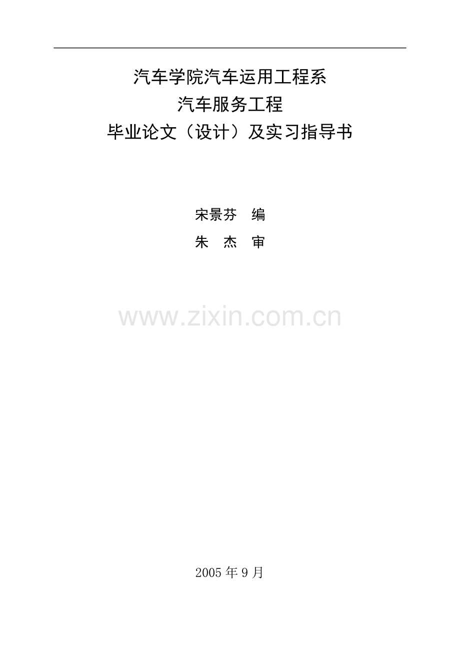 汽车学院汽车运用工程系.doc_第1页