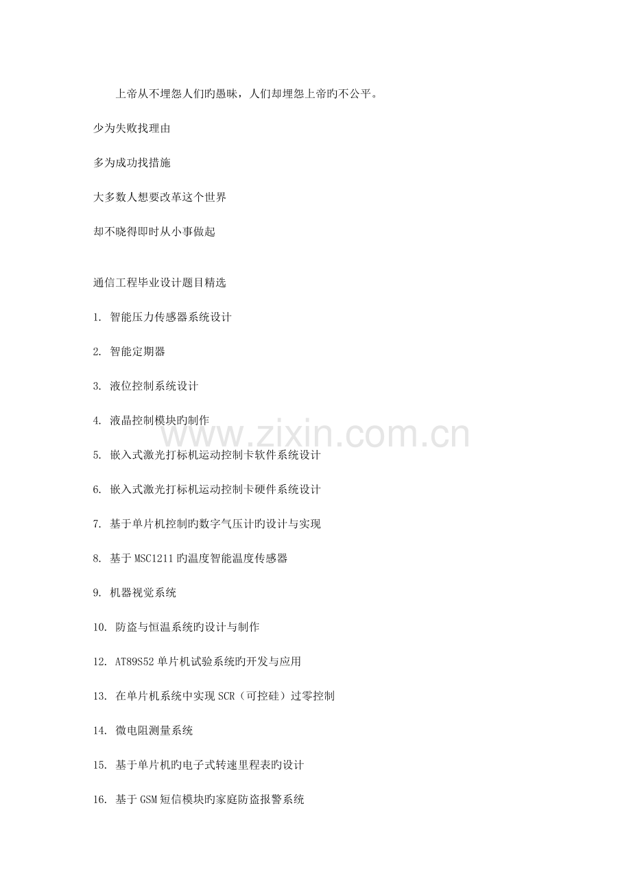 通信工程毕业设计题目.doc_第1页