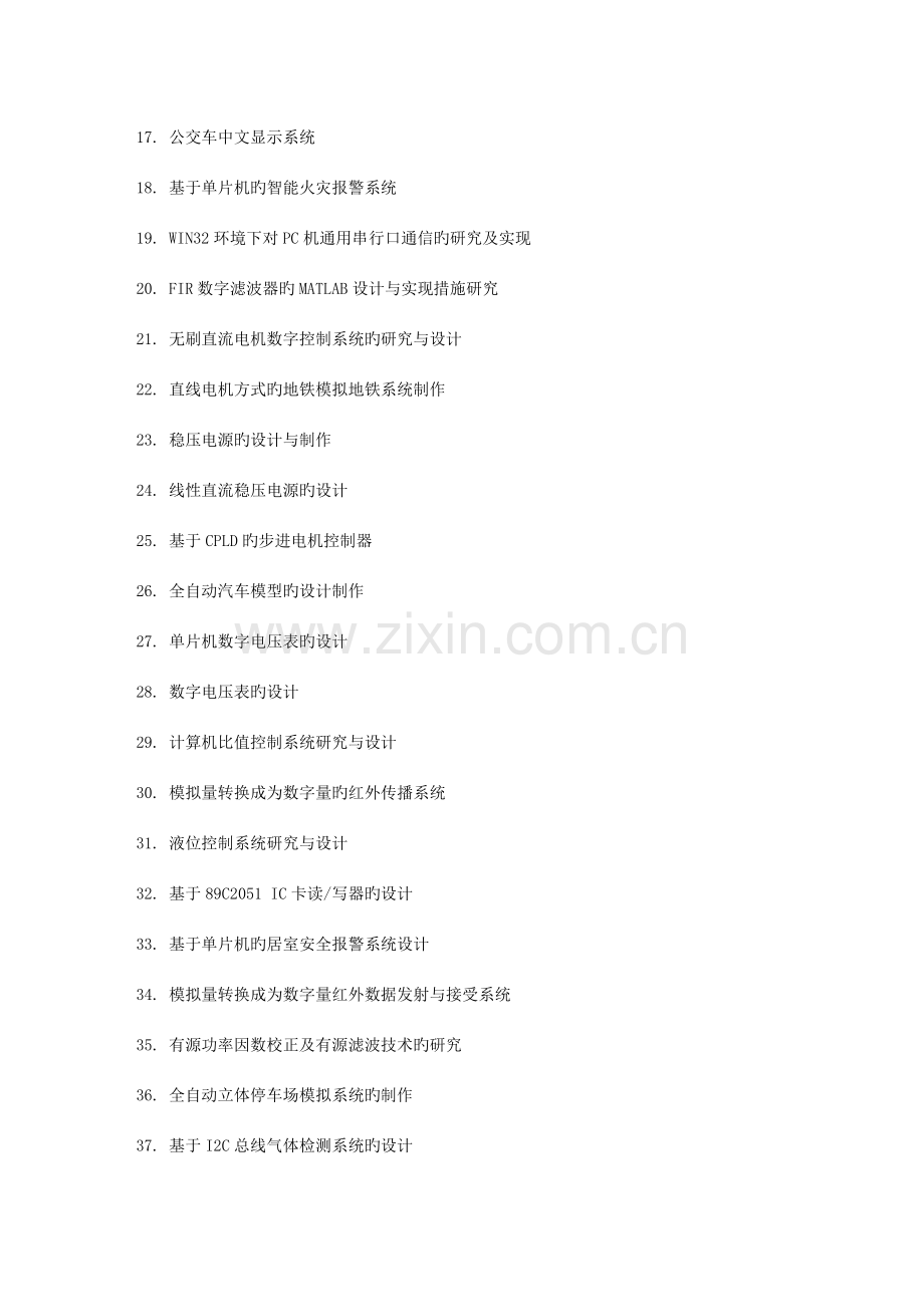 通信工程毕业设计题目.doc_第2页
