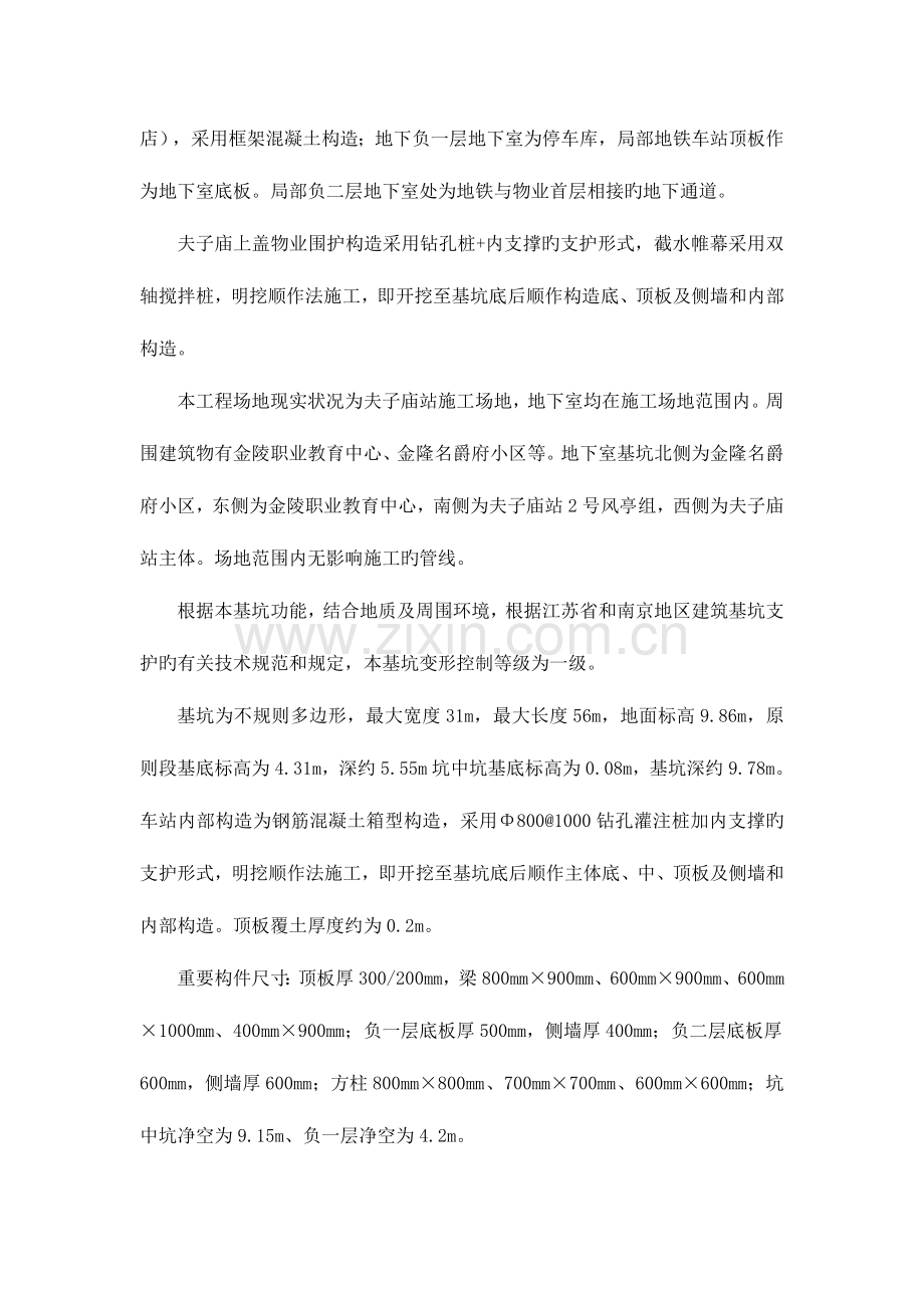 模板及支架方案.doc_第2页