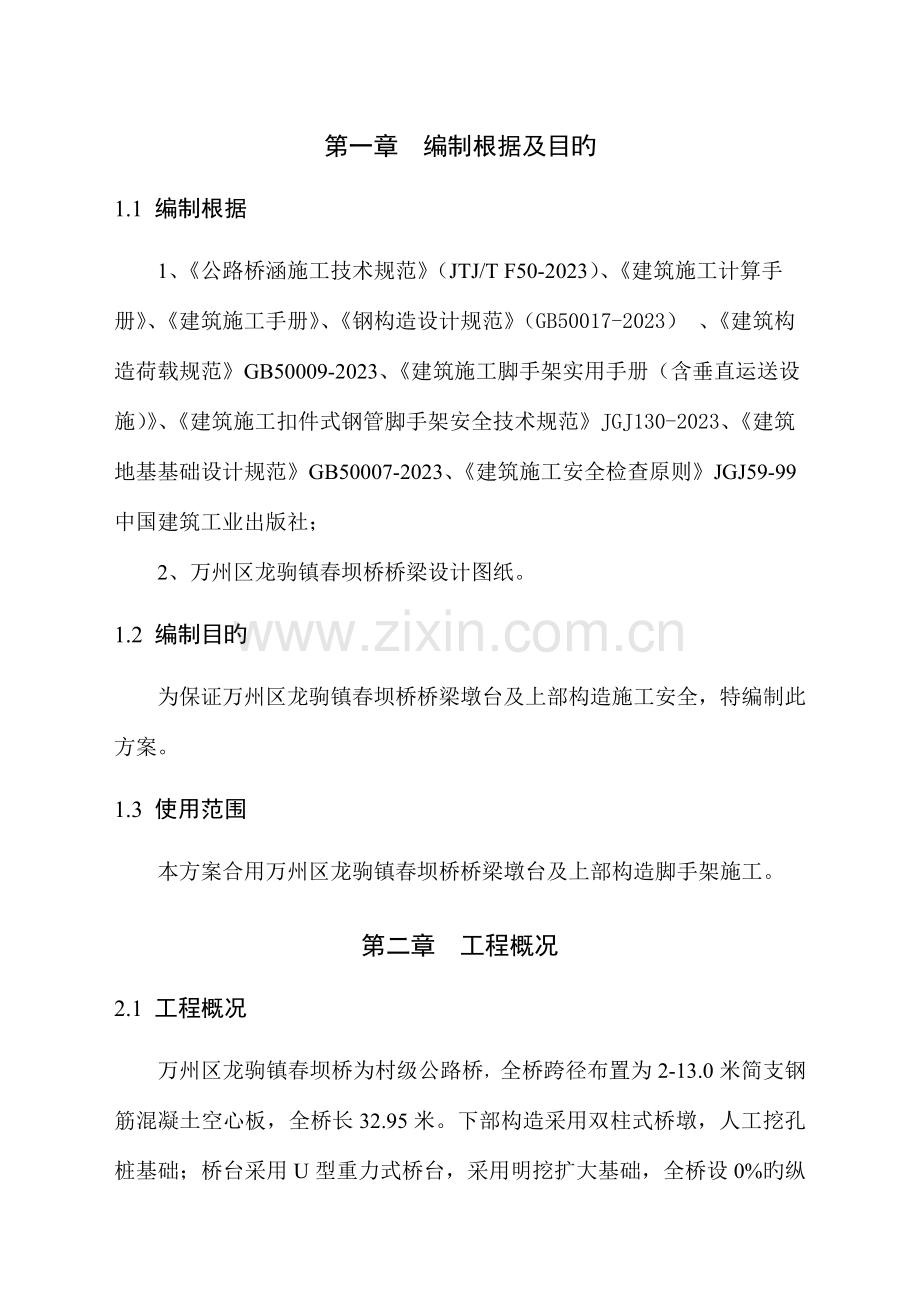 桥梁脚手架施工方案解析.doc_第2页