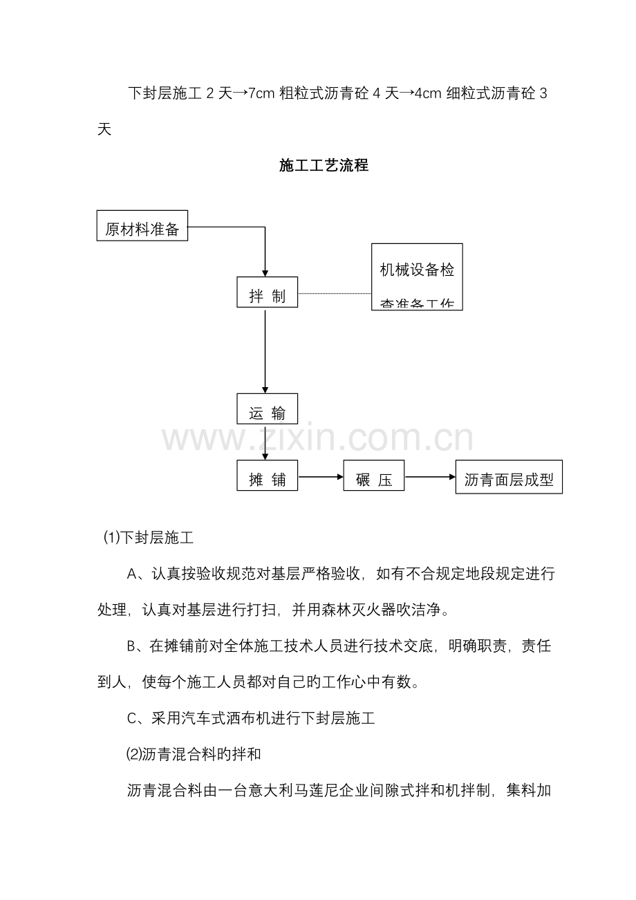 沥青砼路面施工组织设计.doc_第2页