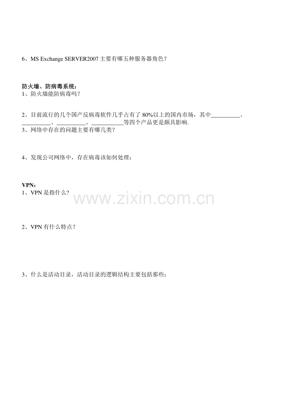 技术支持工程师面试试题.doc_第2页