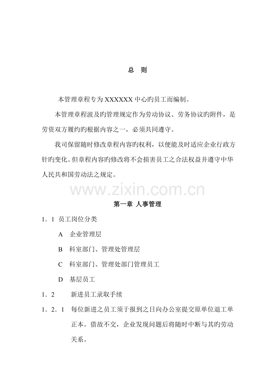 新加坡有限公司管理章程制度范本DOC格式.doc_第2页