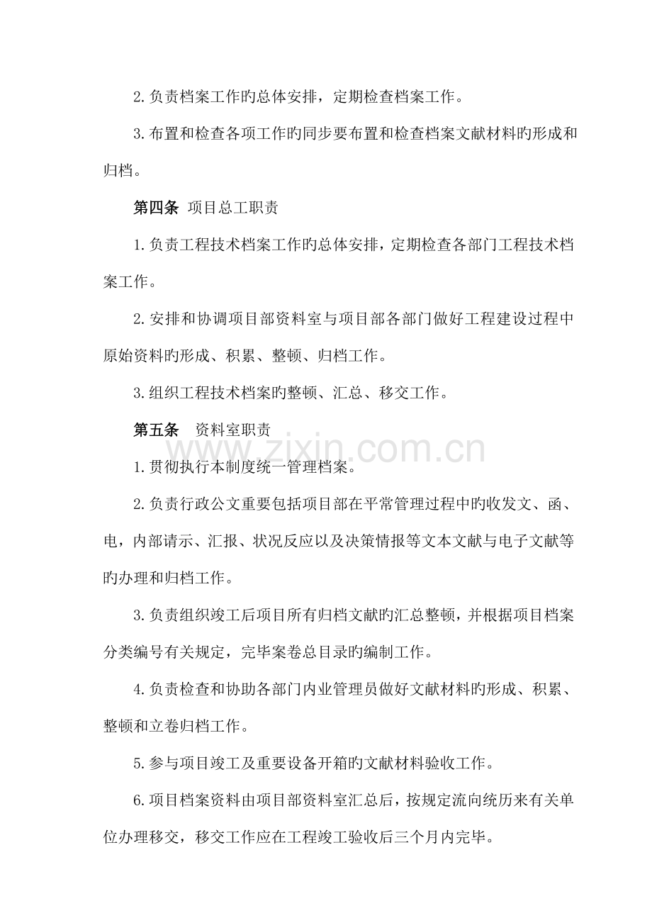 资料室档案管理制度.doc_第2页