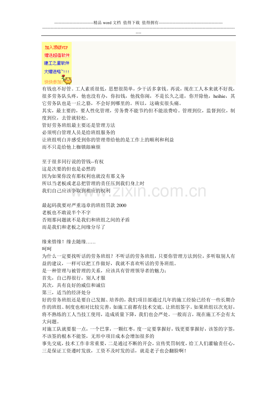 谈论施工管理.doc_第2页
