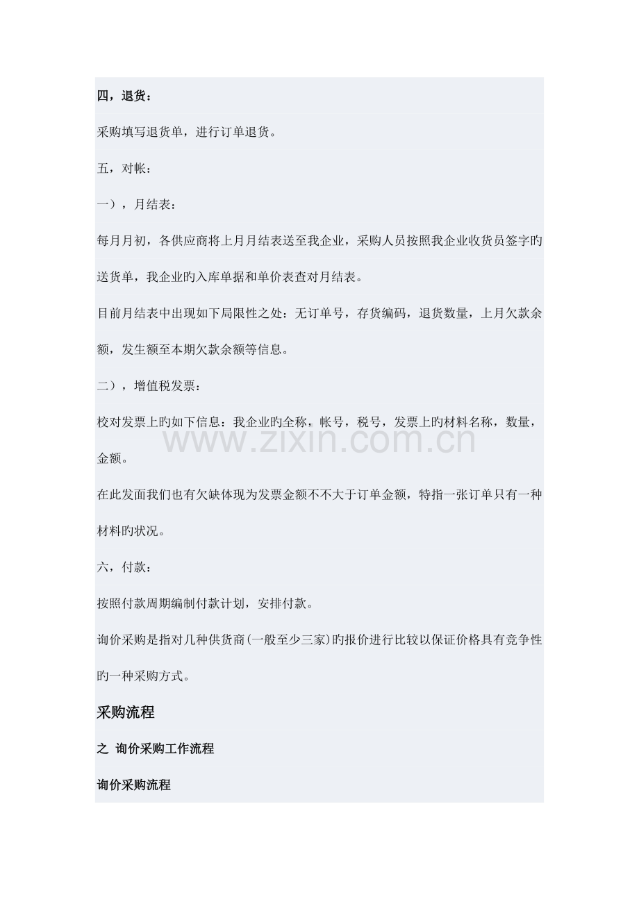 采购流程及采购流程管理.docx_第2页