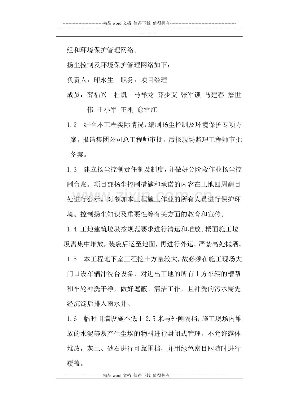 施工现场扬尘控制及环境保护方案.doc_第2页