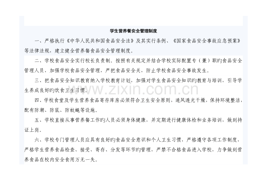 营养餐工作管理制度.doc_第2页