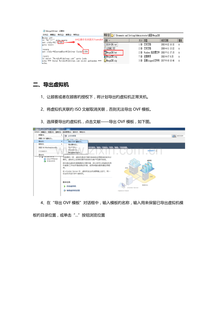 虚拟化迁移方案.docx_第2页