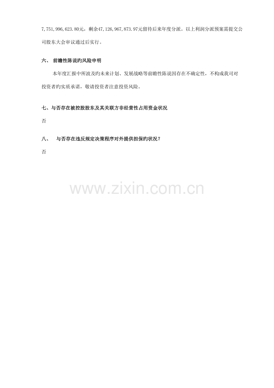 贵州茅台年度报告.docx_第2页