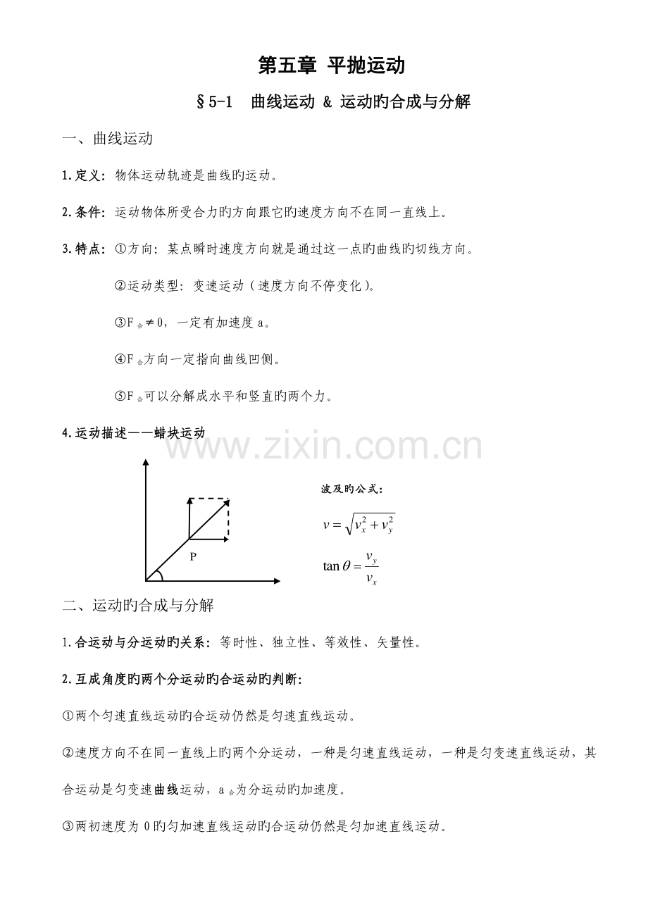 2023年高中物理必修二知识点总结人教版.docx_第1页