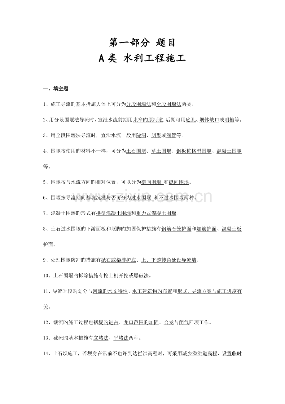 水利工程施工习题集(附加答案).doc_第1页