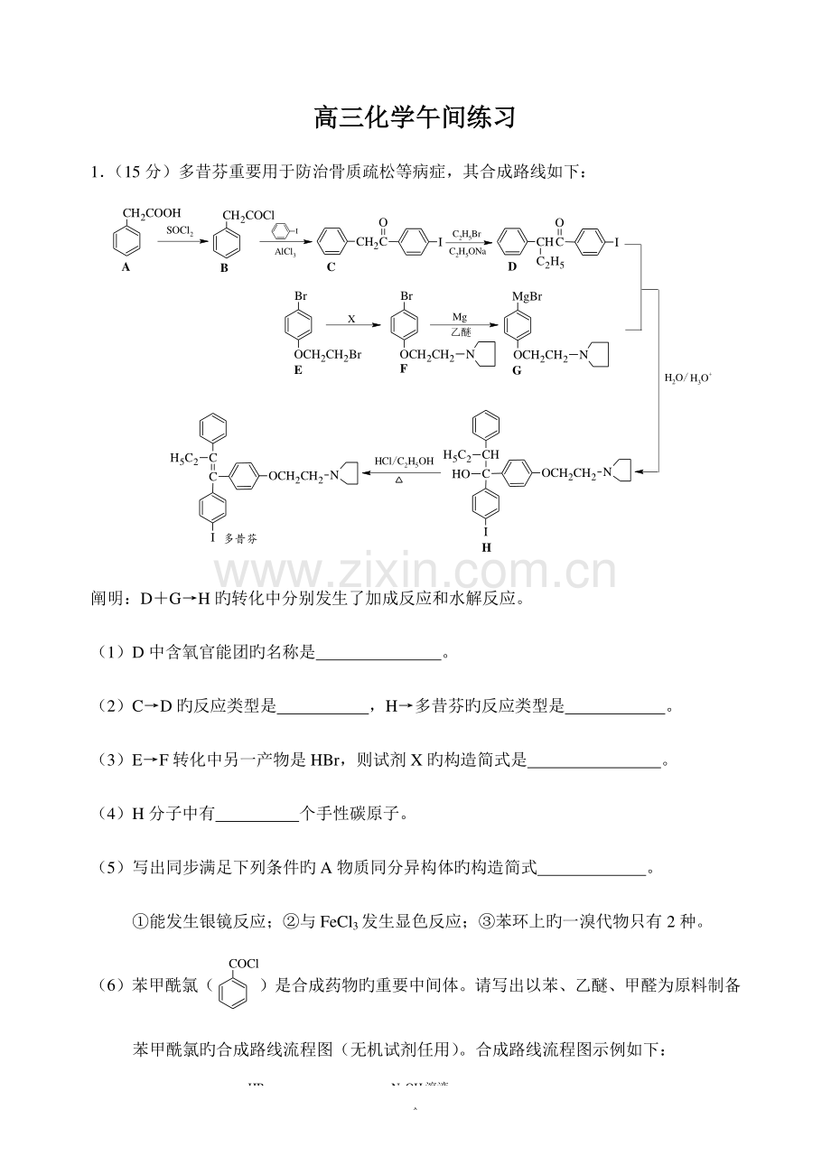 高中有机化学流程专题.doc_第1页