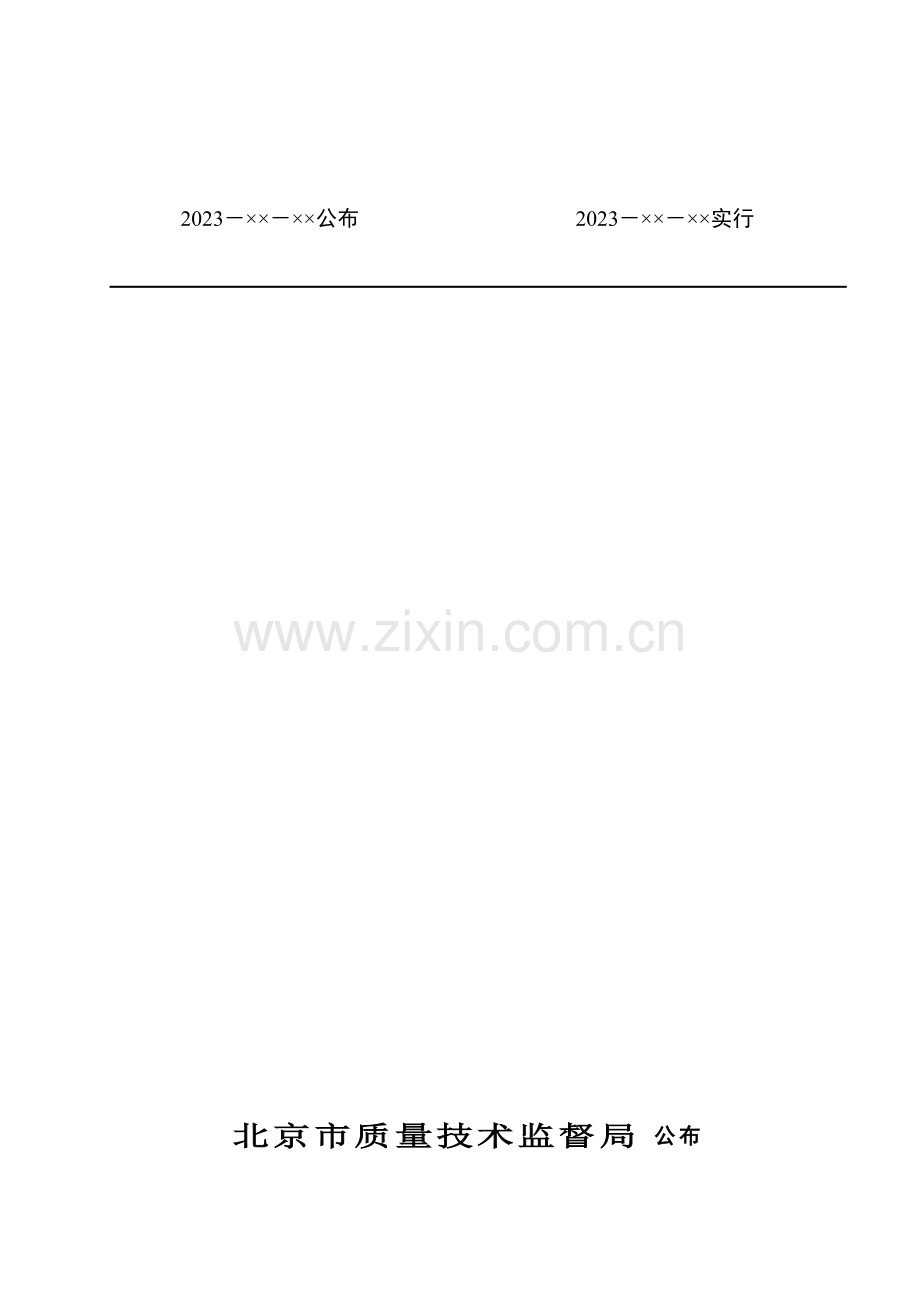 果园节水灌溉工程技术规范.doc_第2页
