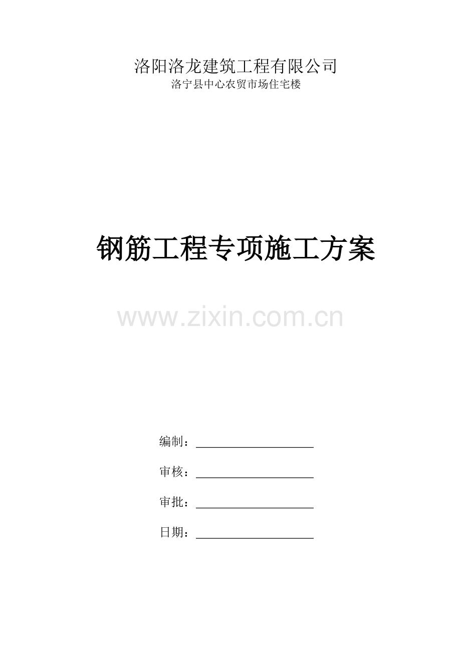 钢筋工施工方案.doc_第2页