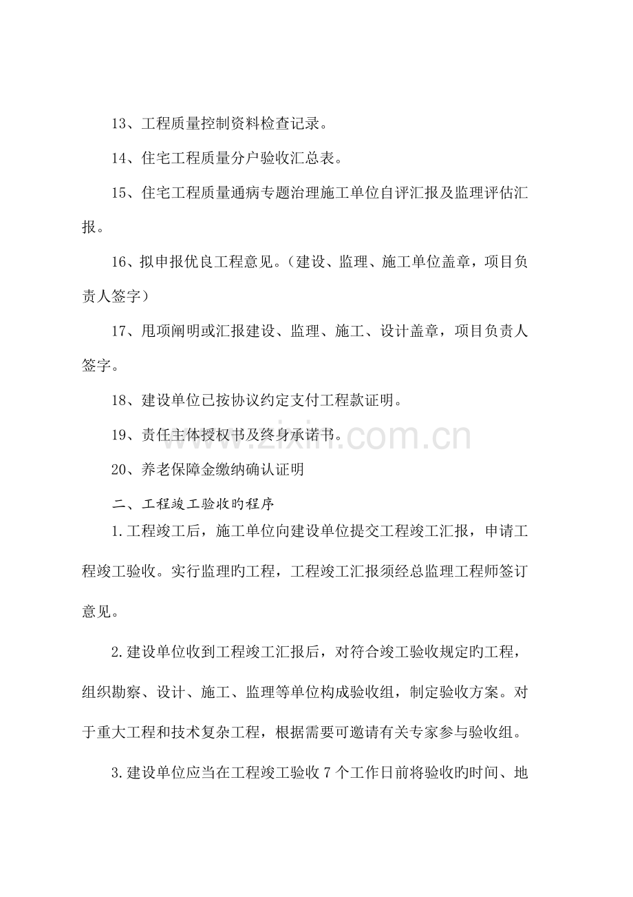 质量监督站工程竣工验收程序及注意事项.doc_第2页