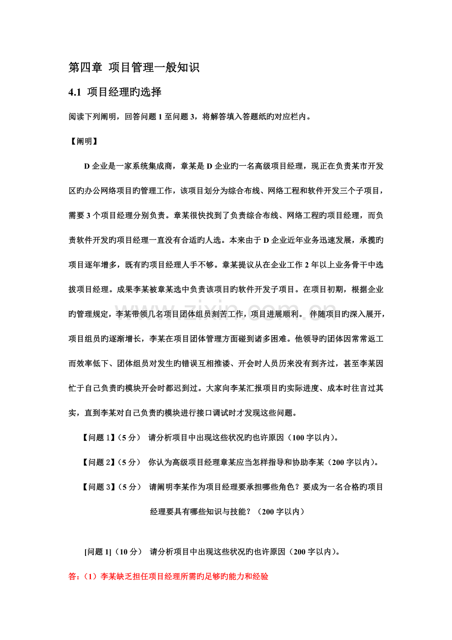 系统集成项目管理工程师案例分析精华篇.doc_第1页