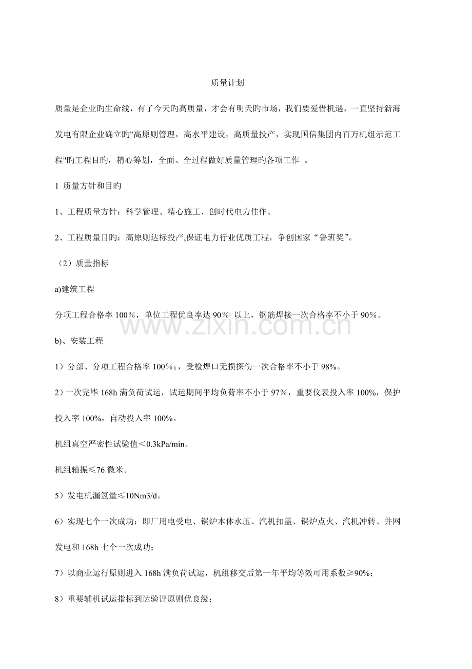 连云港工程质量计划.doc_第1页