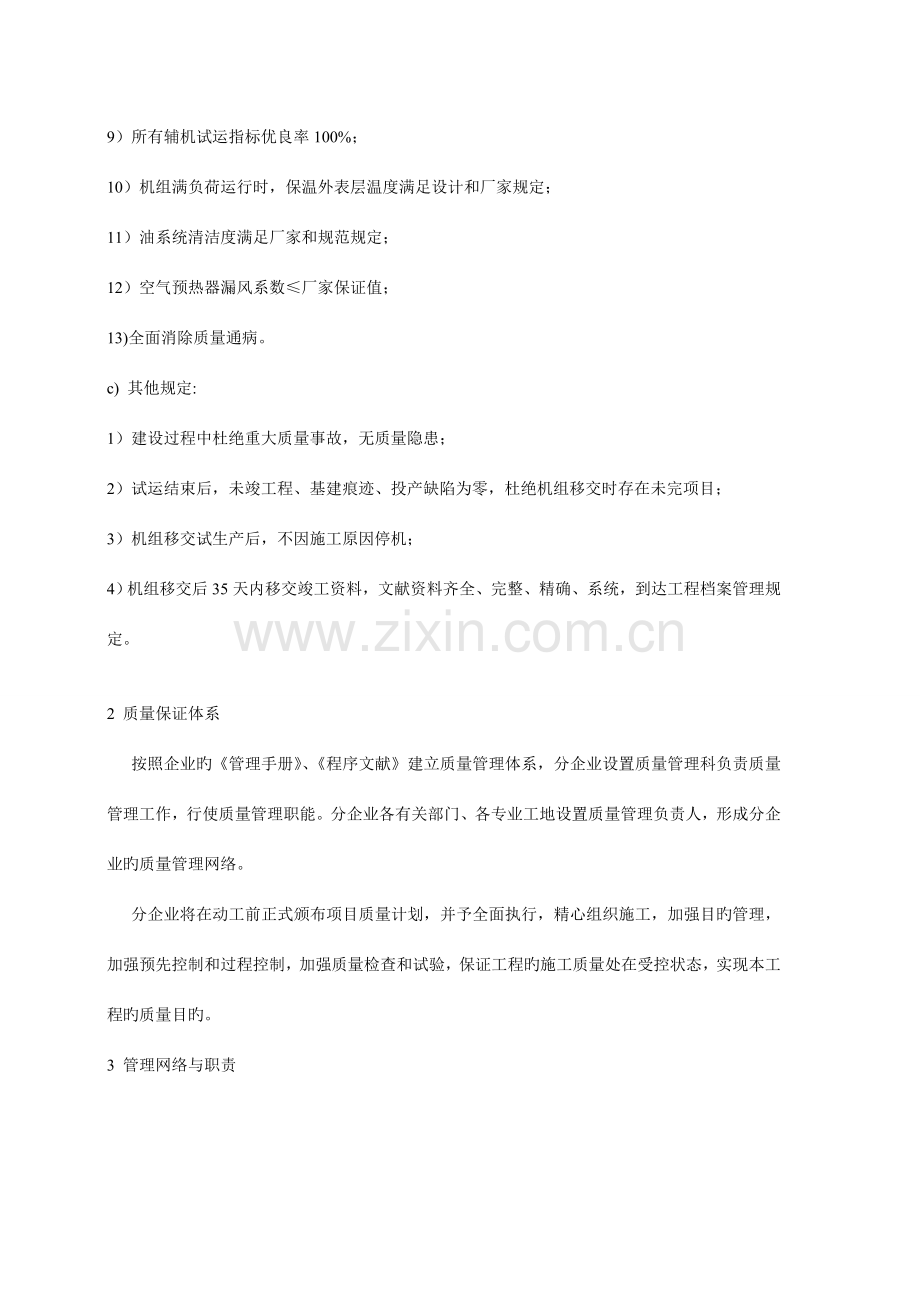 连云港工程质量计划.doc_第2页