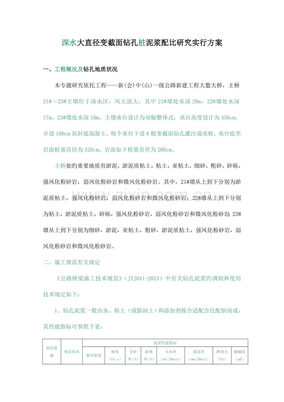 泥浆配比研究实施方案.doc_第1页