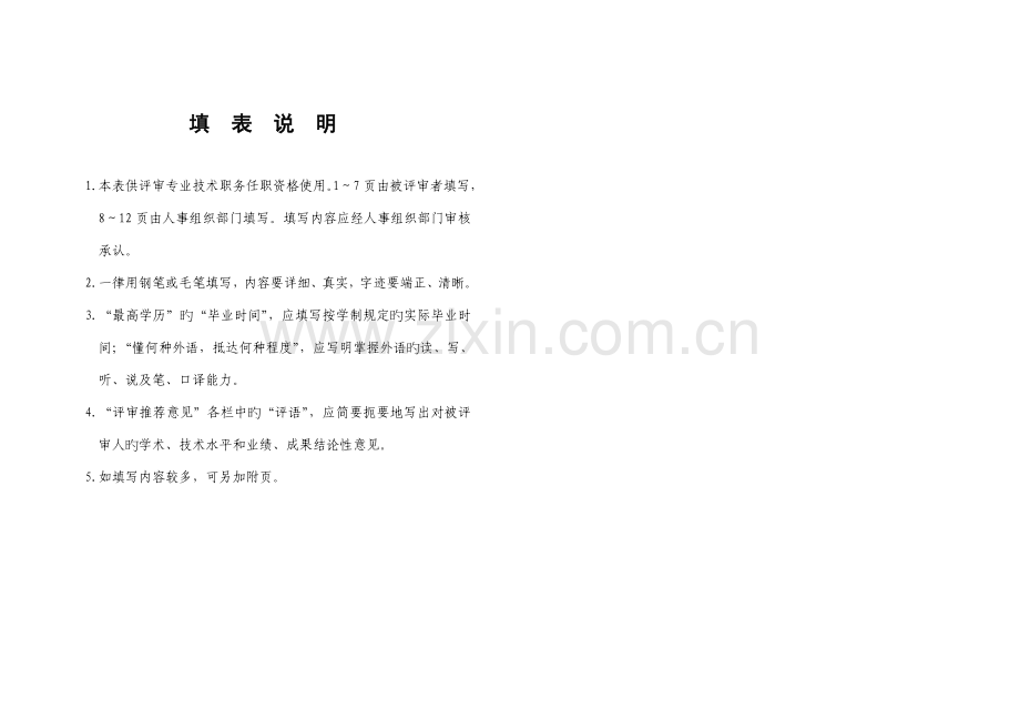 建筑工程中级职称评定.doc_第2页