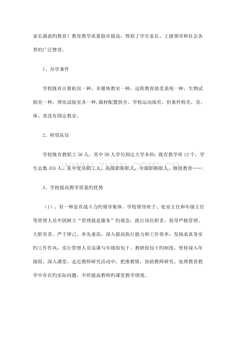 金山中学提高教育教学质量工作情况的调研报告.doc_第2页
