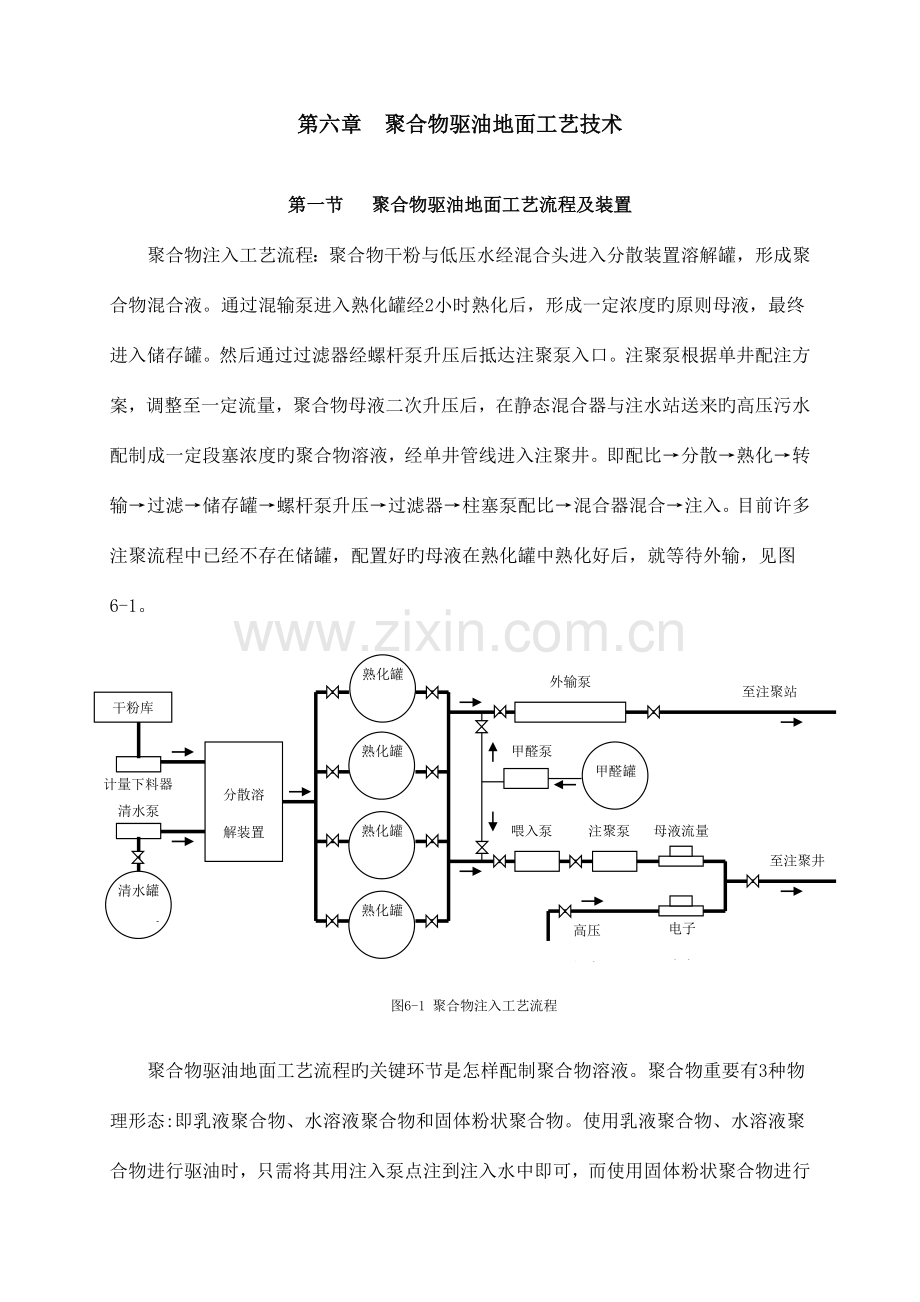 聚合物驱油地面工艺技术.doc_第1页