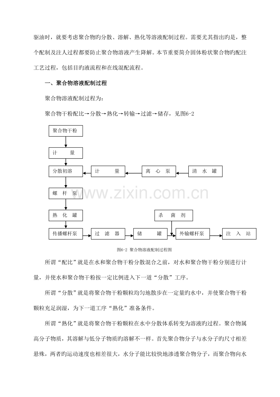 聚合物驱油地面工艺技术.doc_第2页
