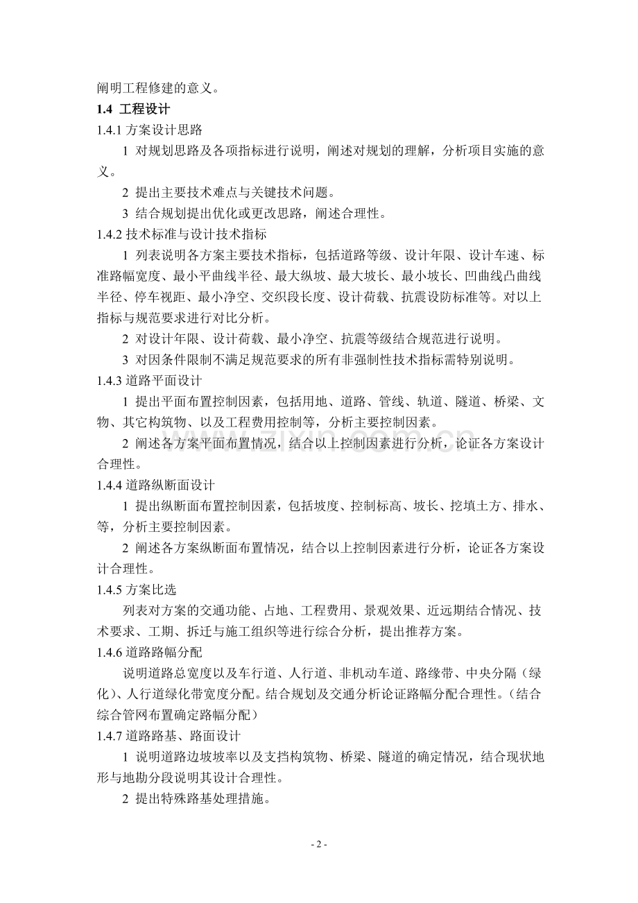 市政道路工程初步设计文件编制深度规定.doc_第2页