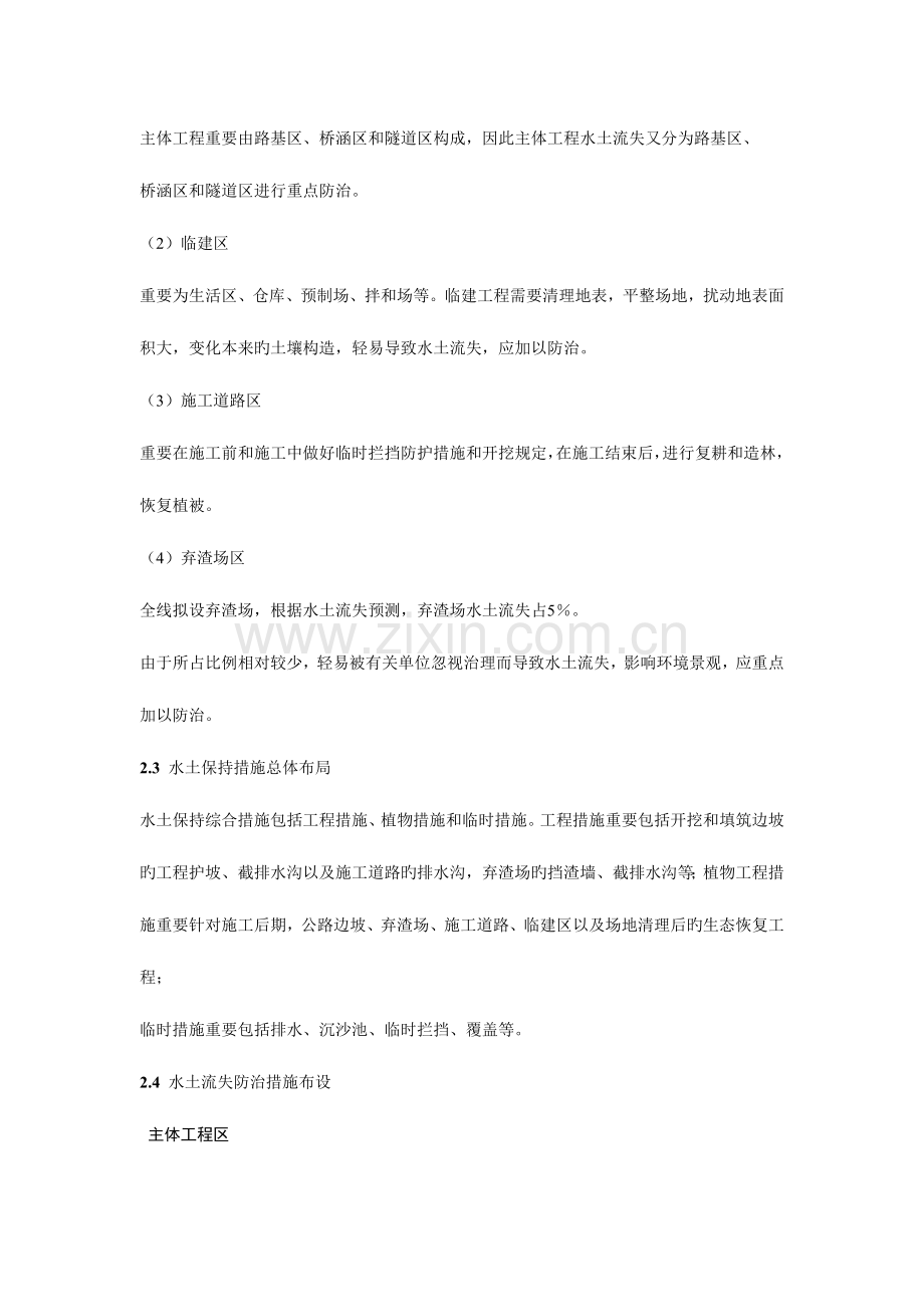 水土流失防治措施.doc_第2页